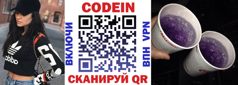 Кодеин Purple Drank  купить наркотики цена  Салехард 